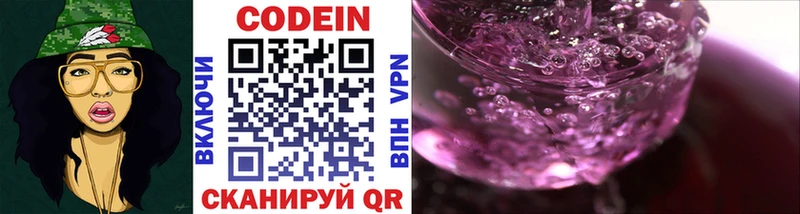 Кодеин Purple Drank наркота Межгорье